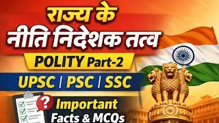 राज्य के नीति निदेशक तत्व | DPSC in Hindi 🔥| polity part 2 