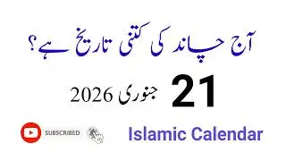 Islamic Calendar Official || Chand Ki Tarikh || #IslamiTarikh