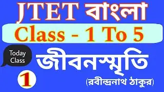 JTET Bangali Class #jtet #jtet2023 JTET বাংলা ক্লাস  #2023  জীবনস্মৃতির আলোচনা #KailashStudyCenter