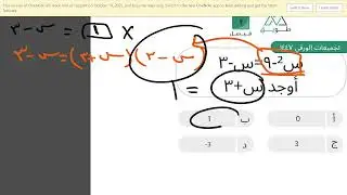 شرح تسريبات الورقي 1447 - الخميس