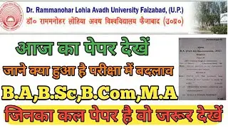 RMLAU Questions Paper Today | आज का प्रश्न पत्र | RMLAU Exam pattern | RMLAU Exam News | JOB UPDATE