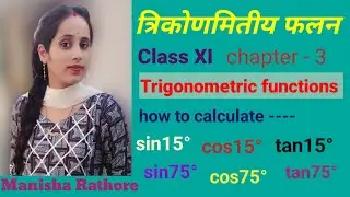 class-11 Trigonometric functions #class11th #maths, values of #sin15&deg; tan15&deg;,sin75&deg;, cos75&deg; etc.