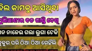 Cora chorani kahani /digital finance/development trending/