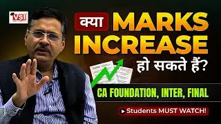 क्या Marks Increase हो सकते हैं? 😱 CA Foundation, Inter, Final Students&nbsp;MUST&nbsp;WATCH!