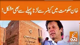 Fight against Cancer even more difficult in PTI Tenure | GNN | 04 February 2020