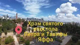 Яффа