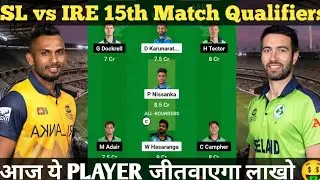 SL vs IRE Dream11 Prediction | Sri Lanka vs Ireland Dream11 Team | IRE vs SL ODI World Cup Qualifier
