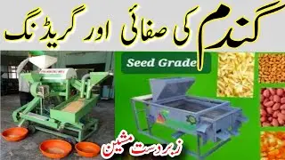 Wheat cleaning and grading machine | Seed grader and cleaner | Wheat Grain