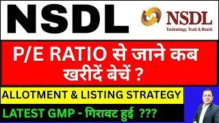 NSDL IPO LISTING STRATEGY I NSDL IPO GMP TODAY I NSDL IPO BUY SELL HOLD I NSDL IPO ALLOTMENT