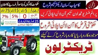 Prime Minister Youth Business Loan | Interest free Loan | پرائمنسٹر یوتھ بزنس لون | بلا سود قرضہ