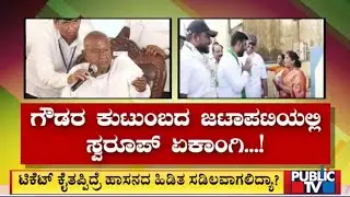 Fight For Hassan Assembly Constituency Ticket Continues | Public TV