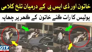 Woman misbehaving with DSP traffic Case | Important Development | GTV News