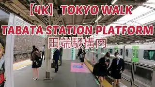 Tabata Station Relaxing Walk | 4K ASMR | 田端駅散歩