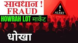 Jeans Lot Scam Awareness | Biggest Fraud in Kolkata Market | Jeans Lot Fraud | Don&rsquo;t Fall Lot Trap
