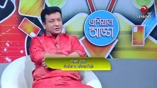 Asian Adda EP 11 | Special Adda with Sanjay Raj & Sabrina Zia। Asian TV Entertainment