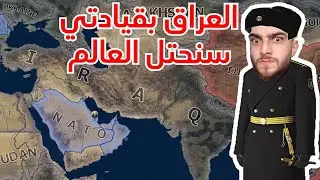 العراق طحنت القوات الهندية  | تحدي نجعلها اقوى دولة بالعالم #4