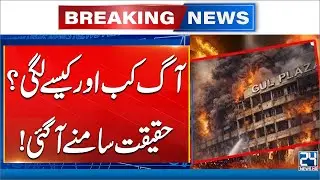 Karachi Gul Plaza Fire : When & How It Started | Shocking Revelation - 24 News HD