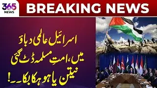 Israel Under Global Pressure as the Muslim Ummah Stands United&mdash;Netanyahu Stunned! | 365 News