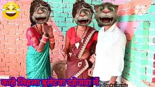 काहे लिहला बुलेटवा दहेजवा में || मजेदार कजरी नाच गीत #video Billu git...... ||
