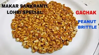 Punjabi Gachak | Moongfali Gachak Recipe | Peanut Brittle | Makar Sankranti & Lohri Recipe