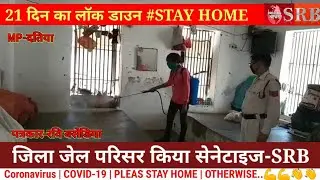 Datia जिला जेल परिसर सेनेटाइज | Lockdown #5 | Coronavirus | COVID_19 | DATIA CORONA UPDATE