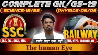 Complete GK/GS Course | Part-19 | The human eye  | For SSC, Railways, & Govt Exams | #physics