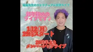 スピリチュアル気学ライブ