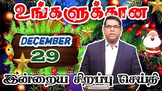 Bro.MD ஜெகன் சிறப்புச் செய்தி |  TTJL