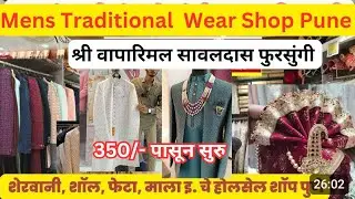 Mens Ethenic Wear | Diwali & Wedding Special Collection / मेन्स कुर्ता पजामा कलेक्शन #punemarket