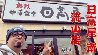 Japanese Food Review Hidakaya 日高屋 南流山店