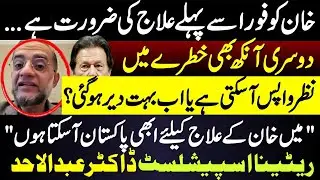 Retina Specialist Doctor Offers to Come to Pakistan to Treat Imran Khan