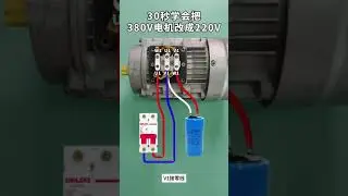 Branchement moteur asynchrone triphas&eacute; 380v au reson monophas&eacute; 220v - loay alma dz maintenance indus