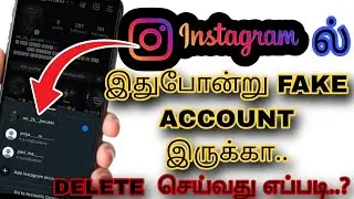 How To Remove Instagram Multiple Login Account | Delete Instagram Fake Account in Tamil