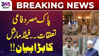 Field Marshal&rsquo;s Major Statement on Pakistan-Egypt Defense Relations | 365 Plus