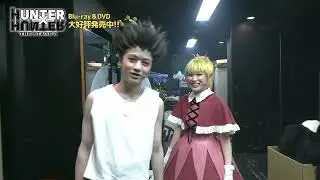『HUNTER&times;HUNTER』THE STAGE 3📀Blu-ray映像特典メイキング①