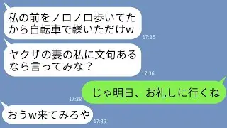 息子の入学式の帰りに、自転車で後ろから私を轢いた自称ヤクザの妻のママ友が「通行の妨げになるなw」と言ってきた→勝ち誇った彼女に後日、本物のヤクザを連れてお礼参りをした結果www