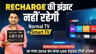 अब DTH Recharge की टेंशन नहीं! Q96 X1 Android TV Box Review | Normal TV Smart TV Banaye