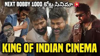 Mana Shankara Varaprasad Garu Collections | Megastar Chiranjeevi | Chiranjeevi 