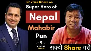 Dr Vivek Bindra on #Mahabir_Pun #Nepali_Superhero