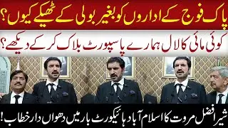 Sher Afzal Marwat's speech at the Islamabad High Court Bar!