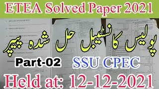 KPK Police Constable (SSU CPEC) Solved Paper by ETEA || Held at 12-12-2021 || Part-02 || JobzMcqz
