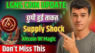 🔥 LGNS Altcoin Latest Update 2025 | Hidden Growth & Supply Shock