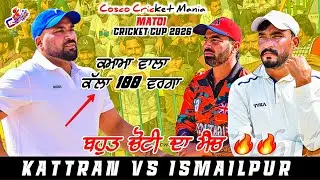 Khattran(Sukhi Kamam) Vs Ismailpur(Bongo Jivanpura) Cosco Cricket Mania 