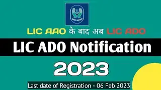 Another Opportunity ||  LIC ADO Notification 2023.