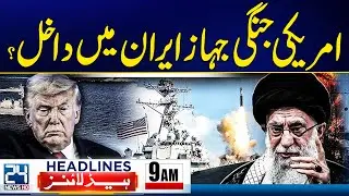 Trump Says Fleet Heading Towards Iran - Karachi Gul Plaza Fire Incident - 9am News Headlines