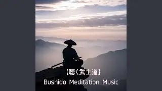 霧の山に座す侍 &mdash; Samurai in the Mountain Mist