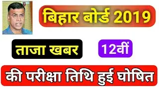 Class 12th Board exam time table 2019 Bihar board [BSEB -Hindi]