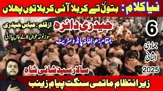 New Kalam : Batool s.a They Karbala Ai Karbala Matami Sangat Payam e Zainab s.a / Salar Shani Shah /