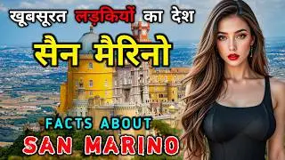 सैन मैरिनो जाने से पहले वीडियो को जरूर देखें // Interesting Facts About San Marino in Hindi
