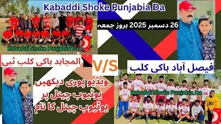Al Mujahid Hockey Club V/S Faisalabad Hockey Club | Hockey tournament 188 RB Nalay Wala 